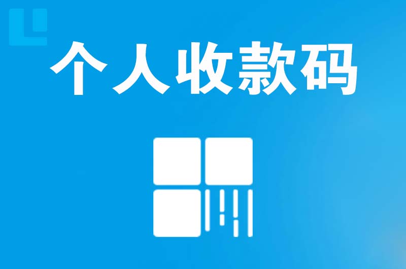 多伦拉卡拉个人收款码